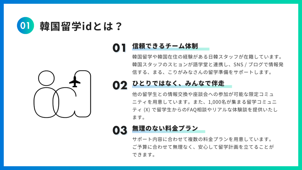 韓国留学idとは?