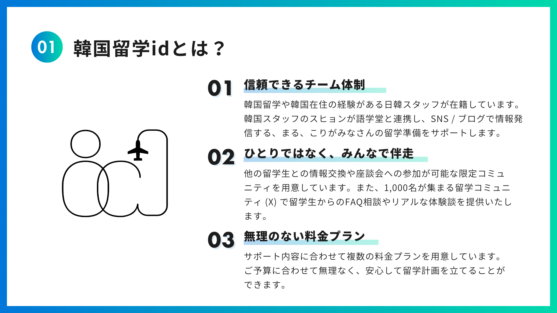 韓国留学idとは？