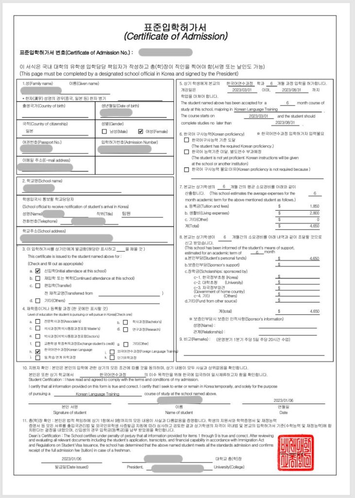 標準入学許可書