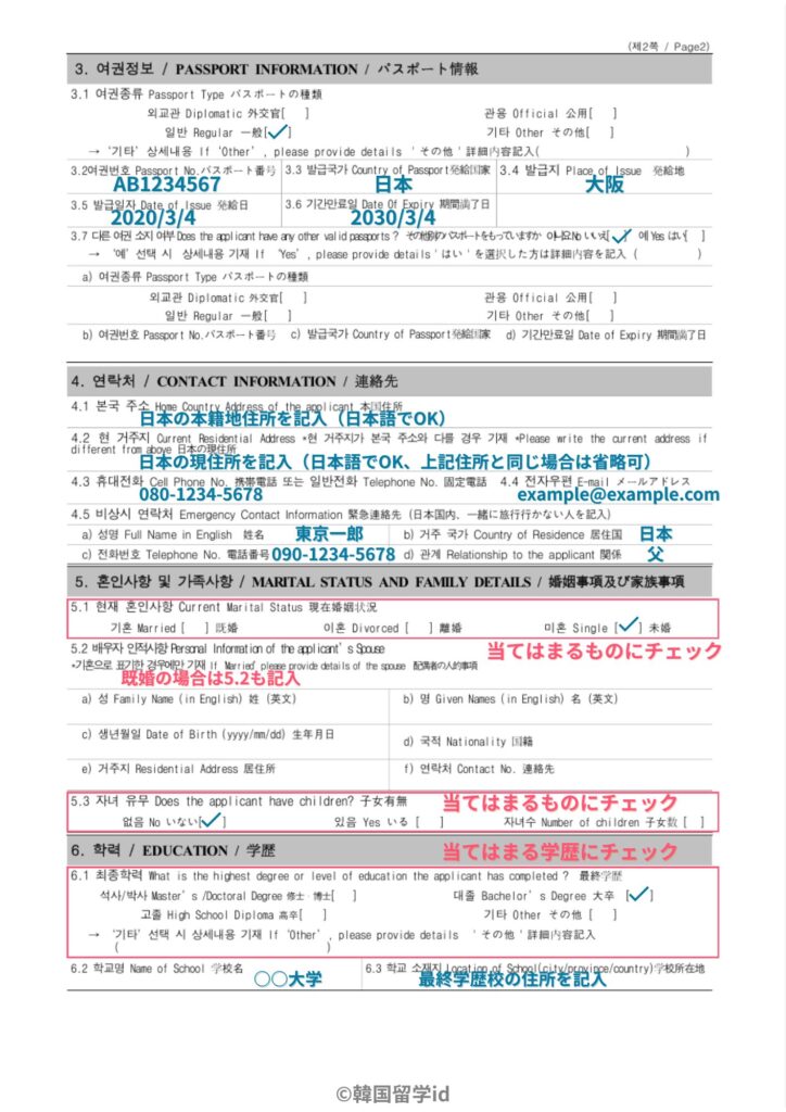 査証発給申請書②