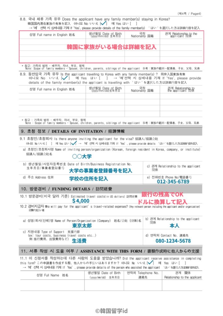 査証発給申請書④