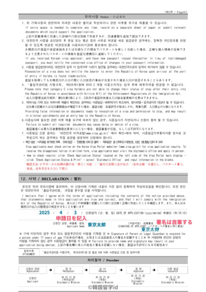 査証発給申請書⑤